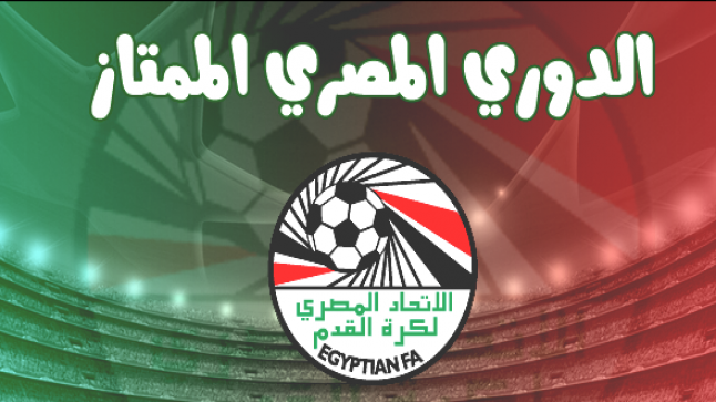 ترتيب الدوري المصري الممتاز 2016 وصور ترتيب فرق الدوري المصري في جولته الثالثة مع نتائج المباريات